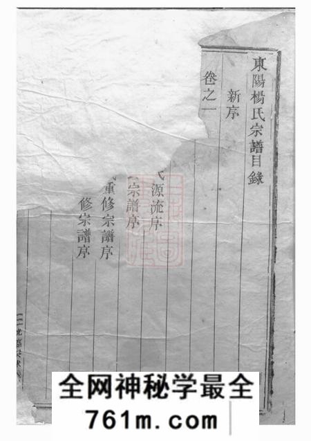 东阳东阳杨氏宗谱三卷