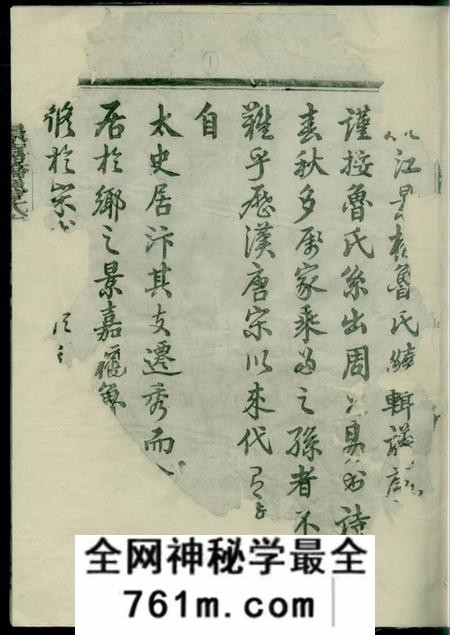 馀姚孝思堂姚江景嘉桥鲁氏宗谱二十卷