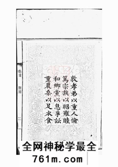 湘阴喻郁文堂续修胡氏族谱
