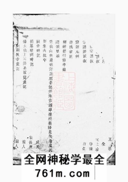 暨阳暨阳同山寿氏宗谱二十卷