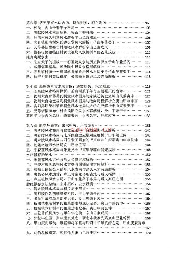 陈益峰《古传寻龙点穴之堪舆案例精准理气》PDF电子书（3册PDF电子书）