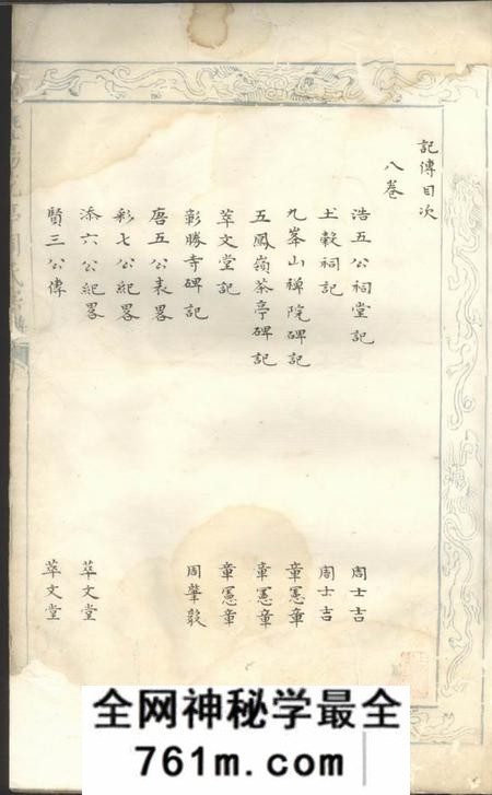 暨阳萃文堂暨阳花亭周氏宗谱不分卷