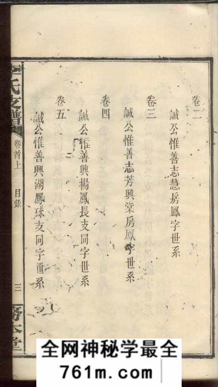 浏阳务本堂李氏支谱八卷首二卷