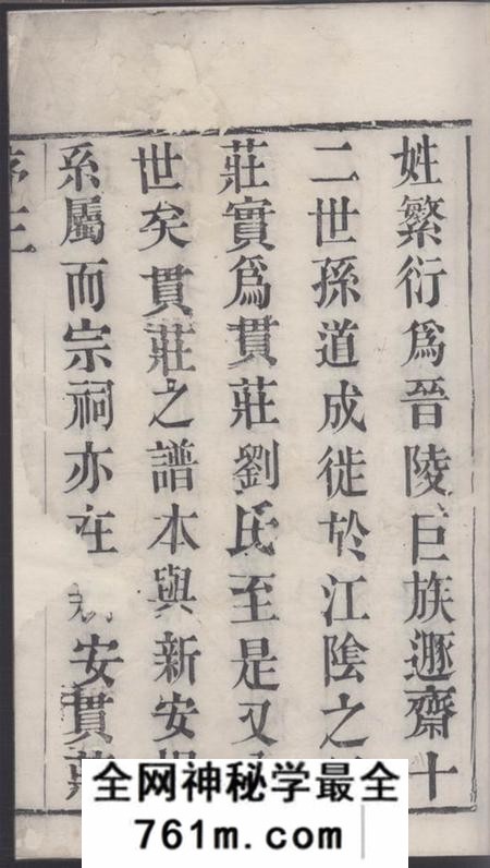 江阴五忠堂贯庄刘氏宗谱
