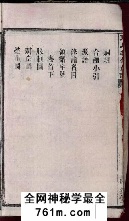 湖南汉寿明德堂夏氏续修族谱