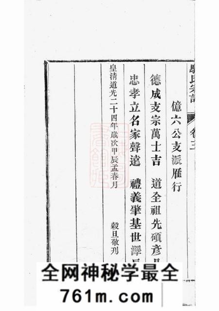 芜湖骆氏宗谱