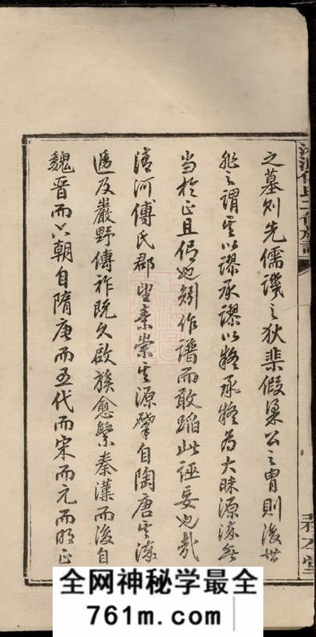 湖南湘潭务本堂湘潭傅氏二修族谱八卷