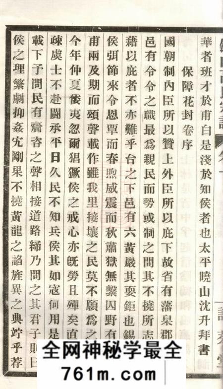无锡诵芬堂锡山高氏宗谱十卷