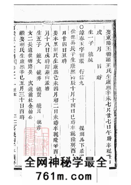 浙江永康可投应氏宗谱