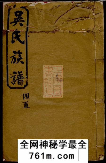 湖南、江西敦论堂吴氏族谱十卷首二卷