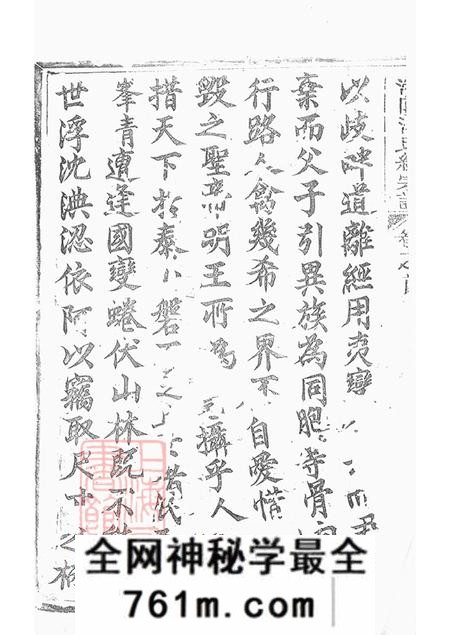 山东济阳江氏统宗谱