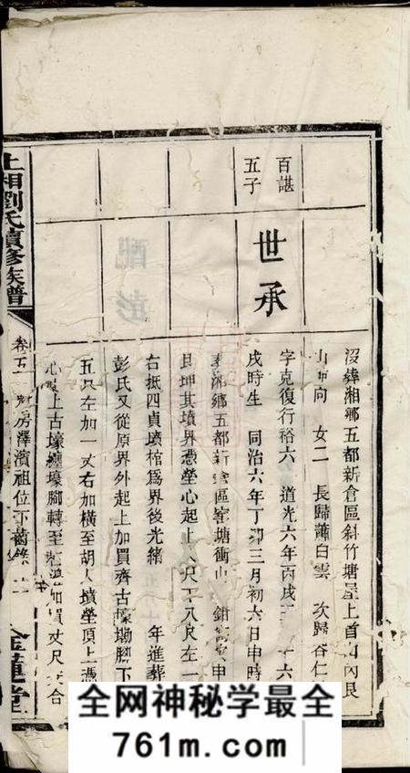 湘乡金莲堂上湘刘氏族谱