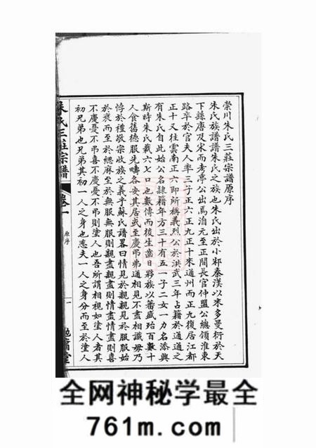 通州勉庸堂崇川朱氏三庄宗谱十四卷首一卷