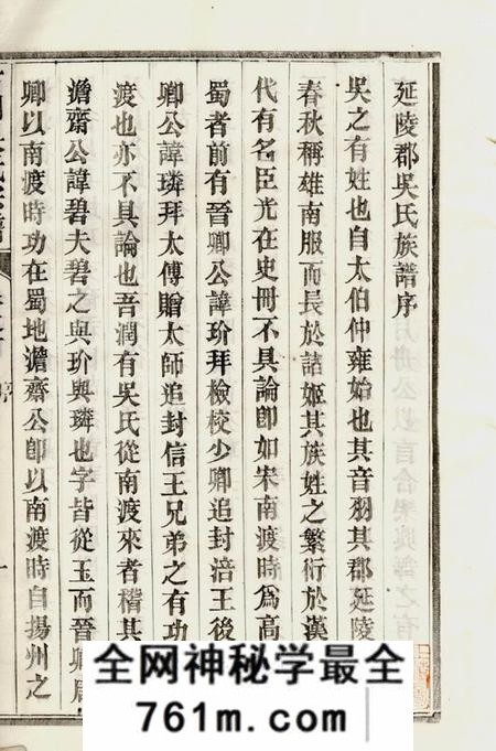 润州古润吴氏宗谱八卷首二卷末一卷
