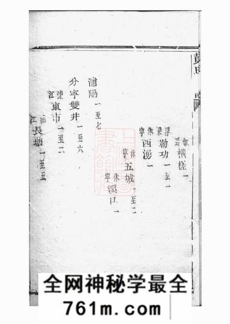 诸暨聚斯堂黄氏家谱