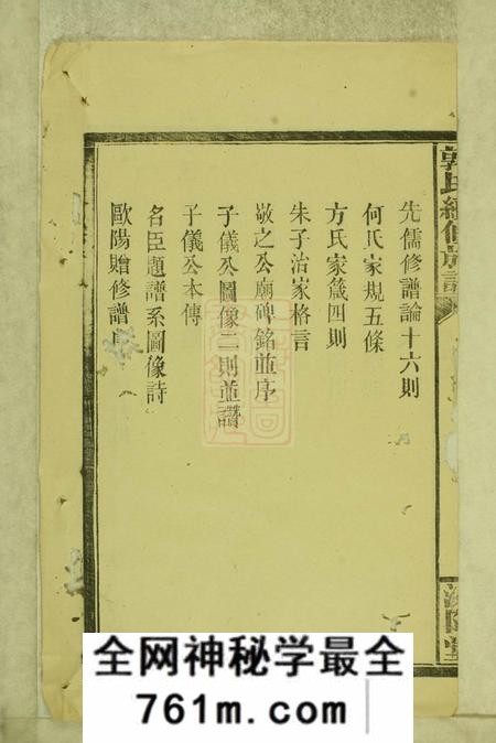 武陵汾阳堂武陵常郡檀树坪郭氏族谱三卷首二卷