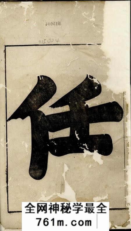 旌德任氏家谱