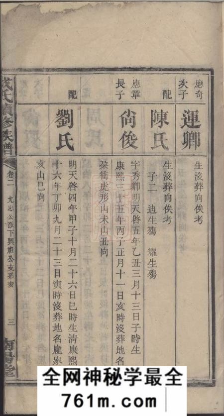 湘乡成氏续修族谱