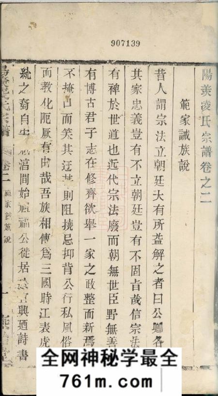 阳羡燕贻堂阳羡凌氏宗谱十六卷