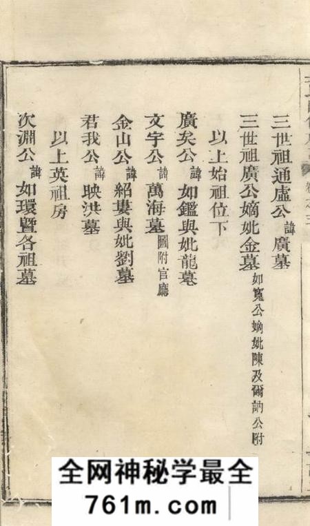 醴陵世让堂三门南江吴氏四修族谱