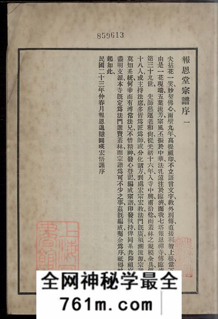 浙江鄞州七塔报恩寺宗谱不分卷