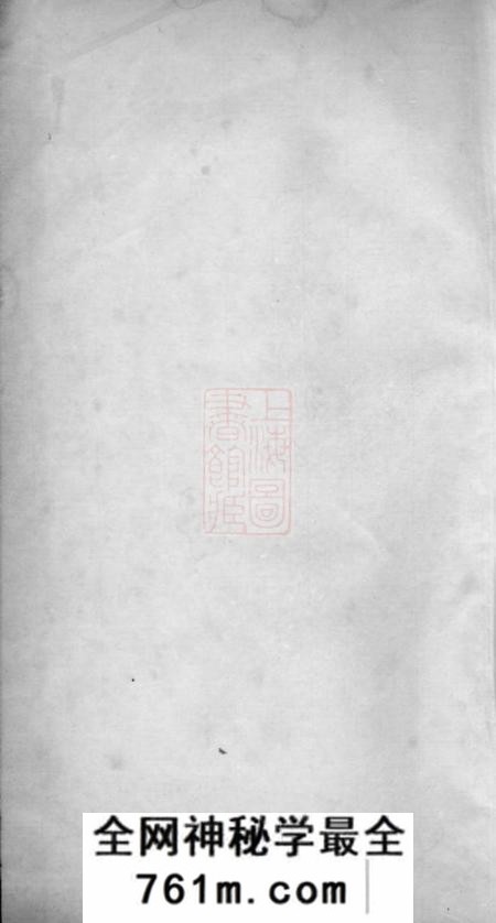 山阴德星堂越城江桥陈氏宗谱四卷