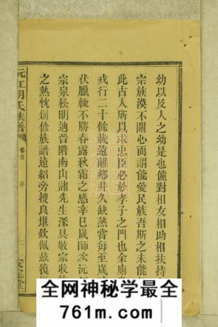 湖南沅江安定堂沅江胡氏族谱八卷首六卷