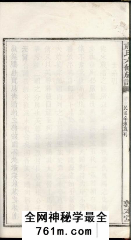 湘潭敦本堂湘南萧氏六修族谱