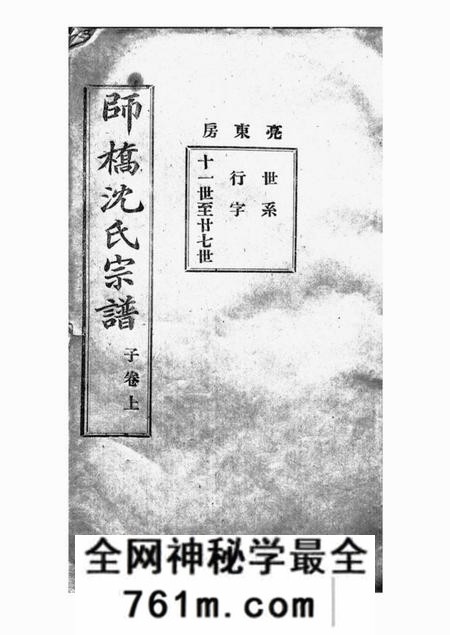 慈溪慈溪师桥沈氏宗谱