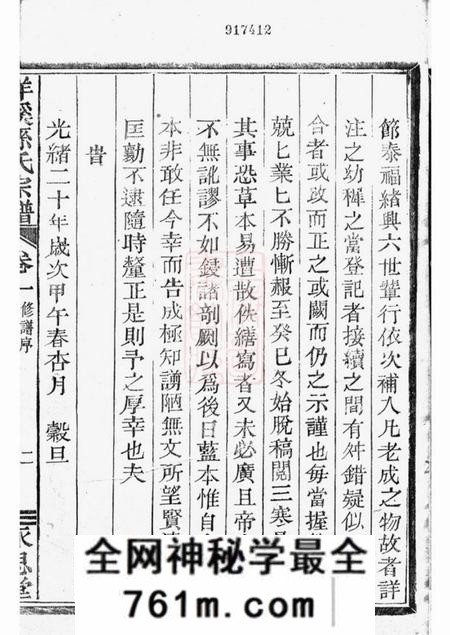 馀姚永思堂洋溪孙氏家乘七卷