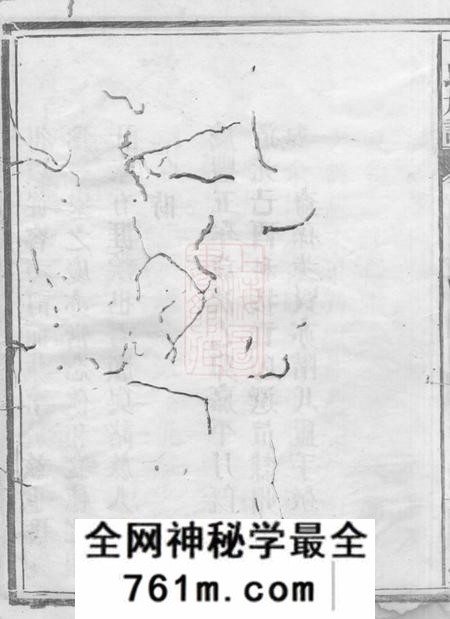 湖南平江济阳堂丁氏重修族谱七卷首一卷