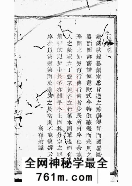 萧山僊岩楼氏宗谱