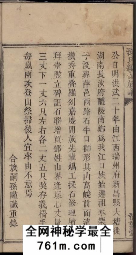 湖南清望堂漆氏续修族谱