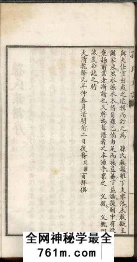 海盐海盐孙氏家谱不分卷