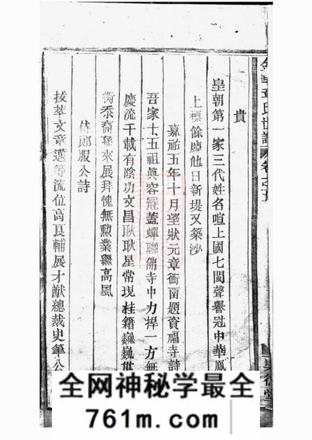 金华承德堂金华章氏世谱