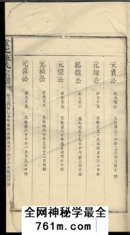 灵北灵北陈氏宗谱