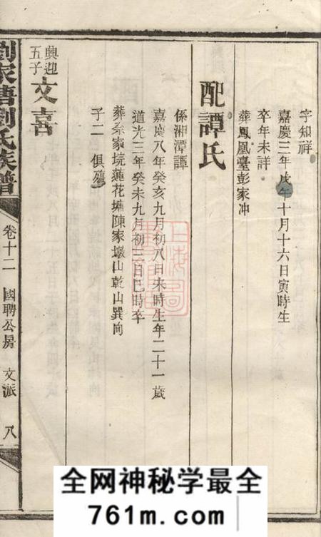湘阴刘家塘刘氏族谱