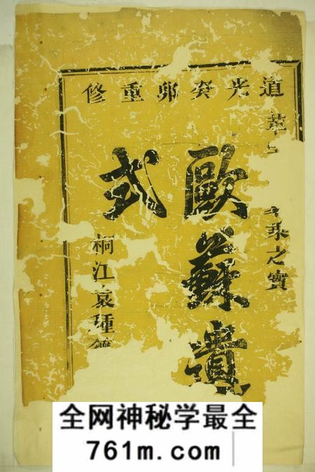 分水朱氏宗谱四卷