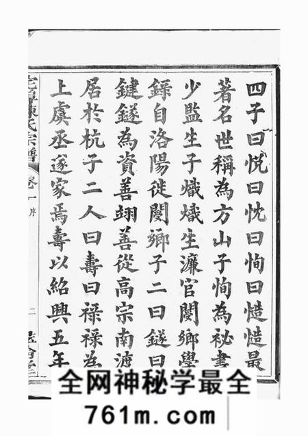 诸暨萃伦堂宅埠陈氏宗谱四十八卷