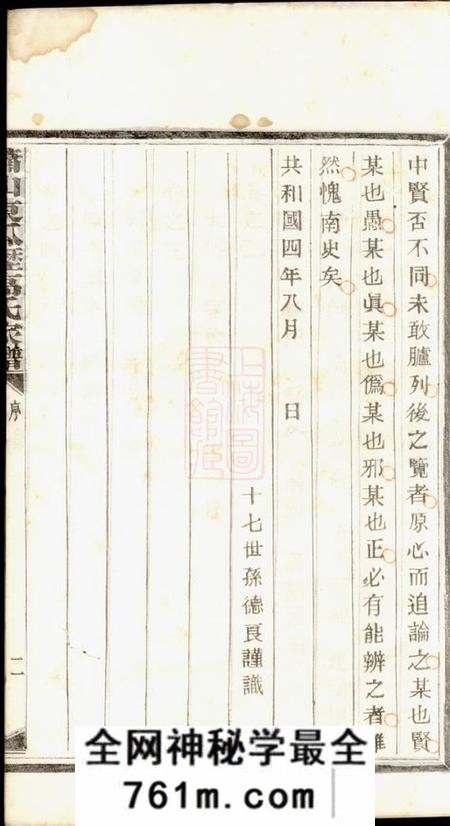 萧山敦睦堂萧山东瓜沥高氏家谱十卷
