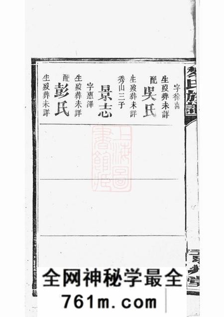 [出版地不祥]京兆堂黎氏族谱