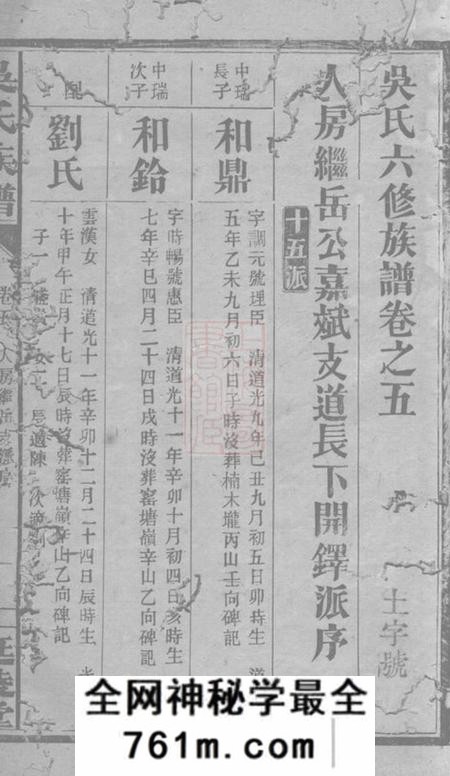 长沙延陵堂吴氏六修族谱