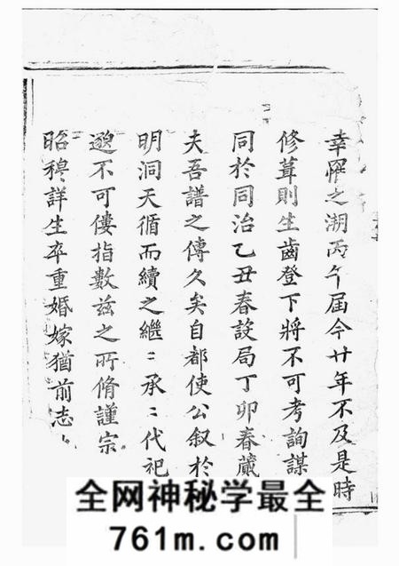 东阳木香李氏宗谱二十六卷