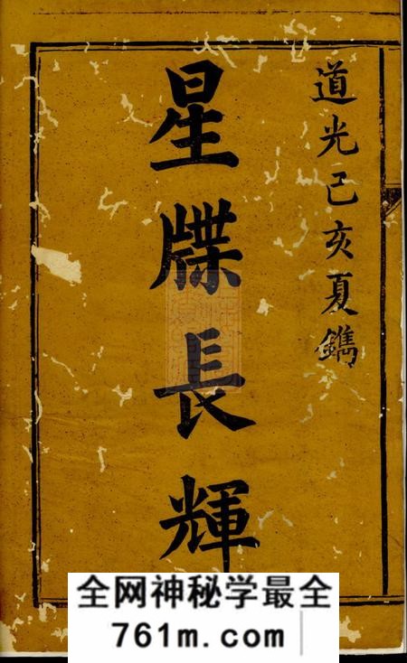 湘乡彭城堂石等刘氏少山房谱十卷