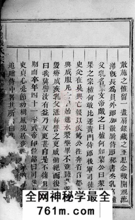 东阳方前张氏宗谱