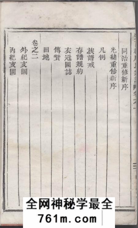 丽水汝南郡周氏宗谱