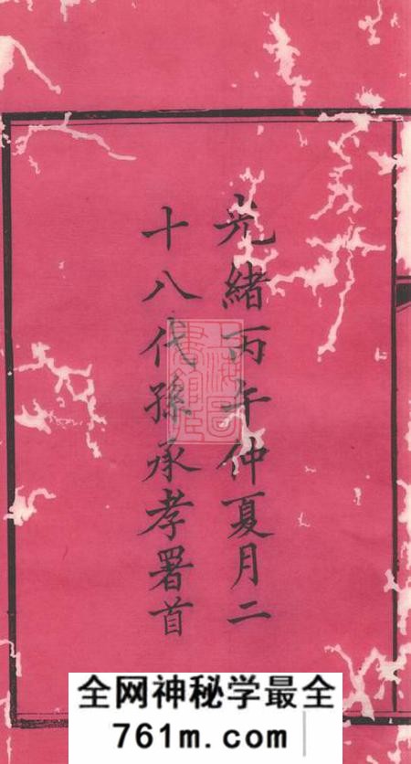 华容刘氏家乘三十卷首一卷
