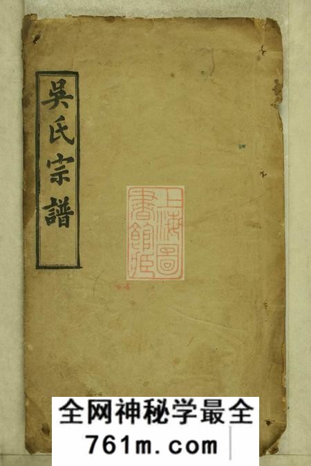 湖北黄冈吴氏宗谱二十四卷首二卷末二卷