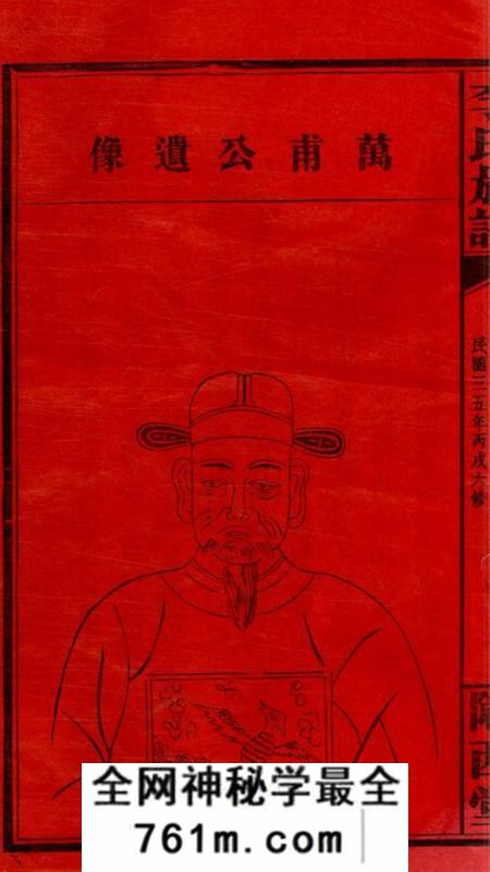 湖南岳阳巴陵陇西堂毛田李祠家乘提纲八卷一甲三卷二甲七卷三甲十七卷四甲七卷五甲九卷六甲十卷七甲六卷八甲十三卷