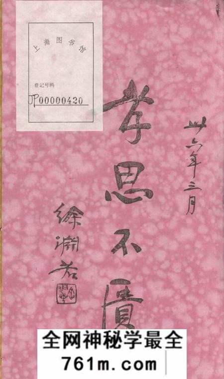 无锡至德堂蓉湖吴氏族谱三十卷